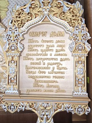 Настенная икона оберег