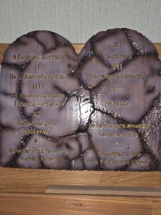 Скрижали. Бук